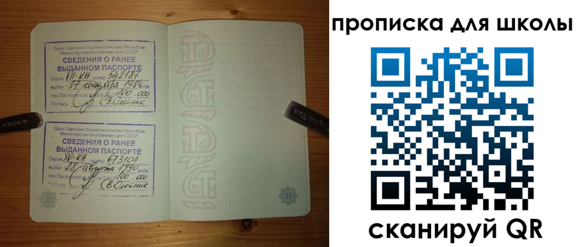 прописка для школы в Миньяре