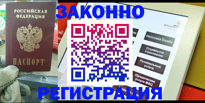 временная регистрация недорого в Миньяре